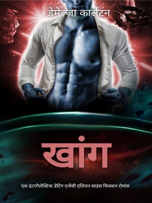 cover image of खांग